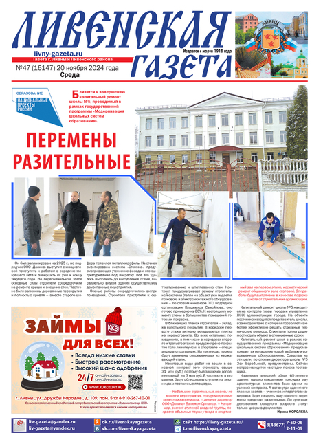 Ливенская газета