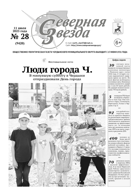 Северная звезда