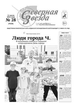 Северная звезда