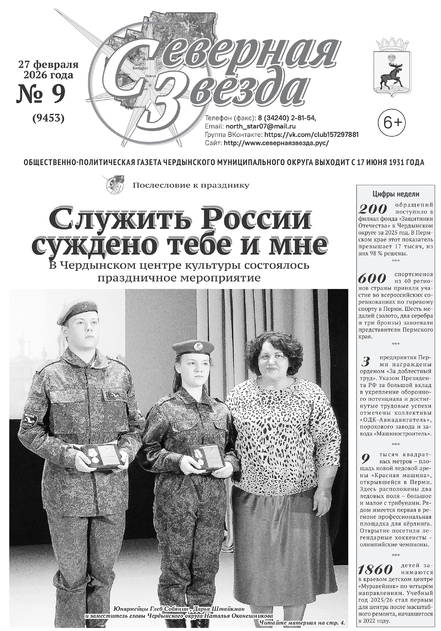 Северная звезда