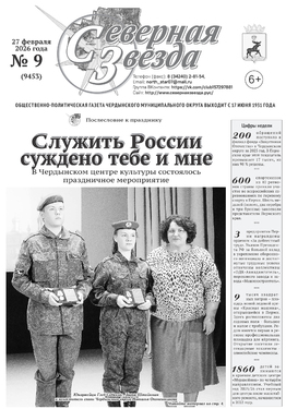 Северная звезда