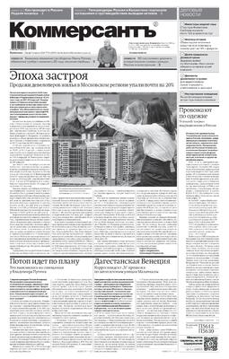 Коммерсантъ (суббота)