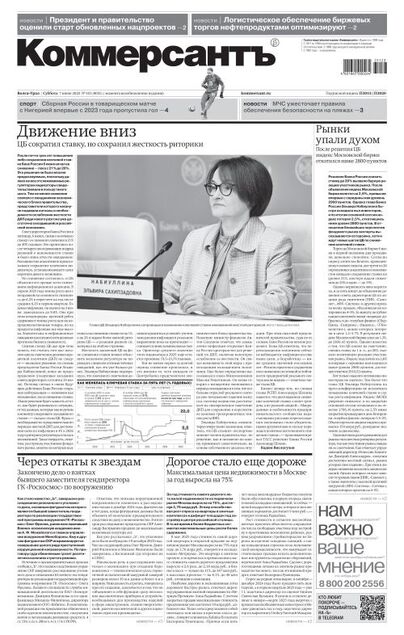 Коммерсантъ (суббота)