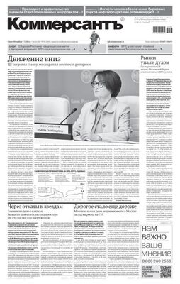 Коммерсантъ (суббота)