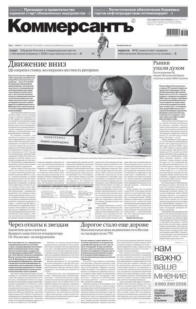 Коммерсантъ (суббота)