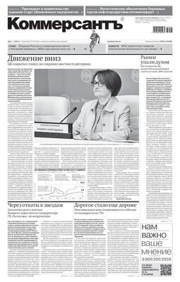 Коммерсантъ (суббота)