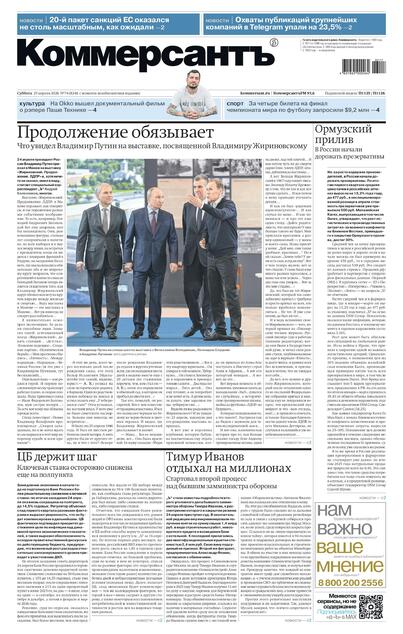 Коммерсантъ (субботний выпуск)