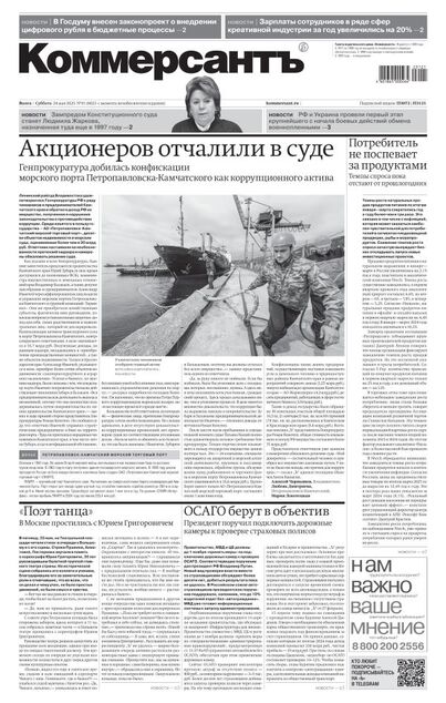 Коммерсантъ (суббота)