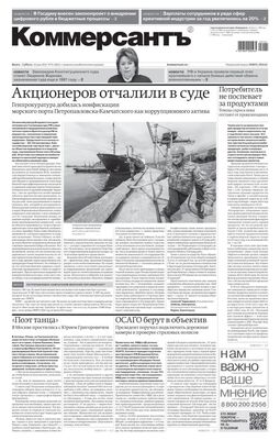 Коммерсантъ (суббота)