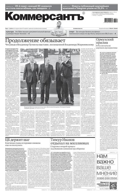 Коммерсантъ (суббота)