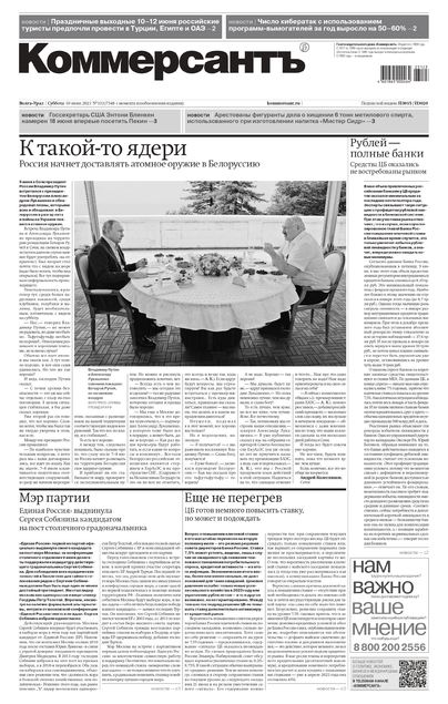 Коммерсантъ (суббота)
