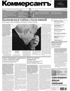 Коммерсантъ (суббота)