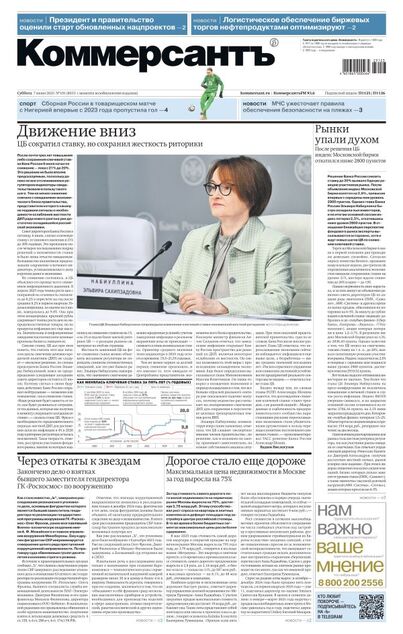 Коммерсантъ (субботний выпуск)