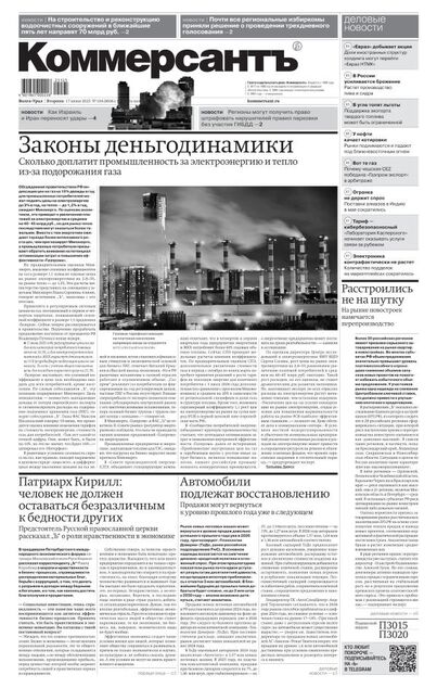 Коммерсантъ (вторник-пятница)