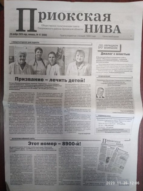Приокская нива