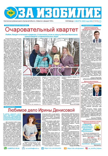 За изобилие