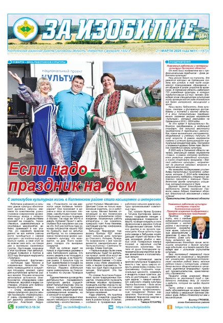 За изобилие
