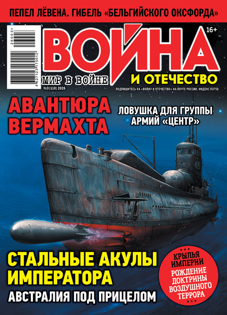 Война и отечество
