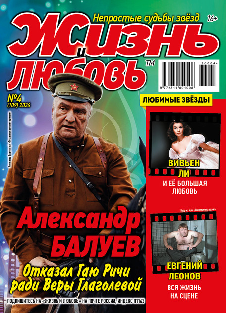 Жизнь и любовь