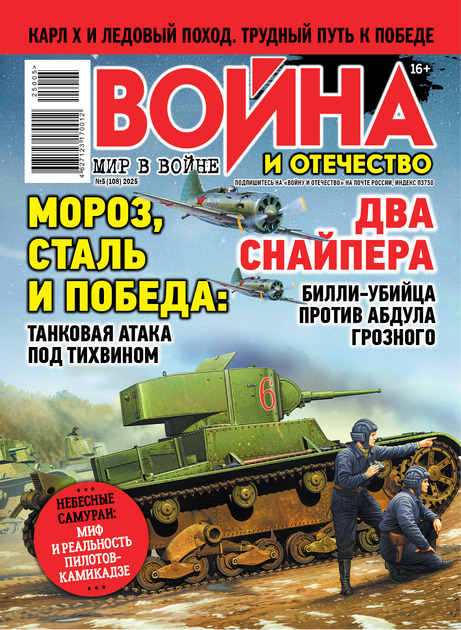 Война и отечество