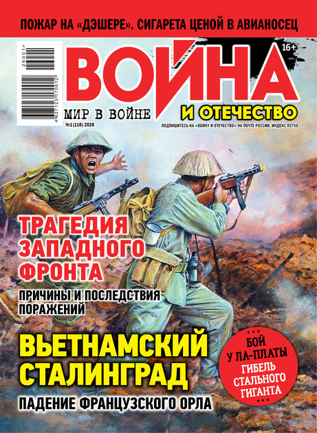 Война и отечество