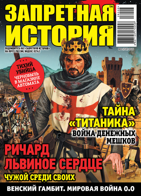Запретная история