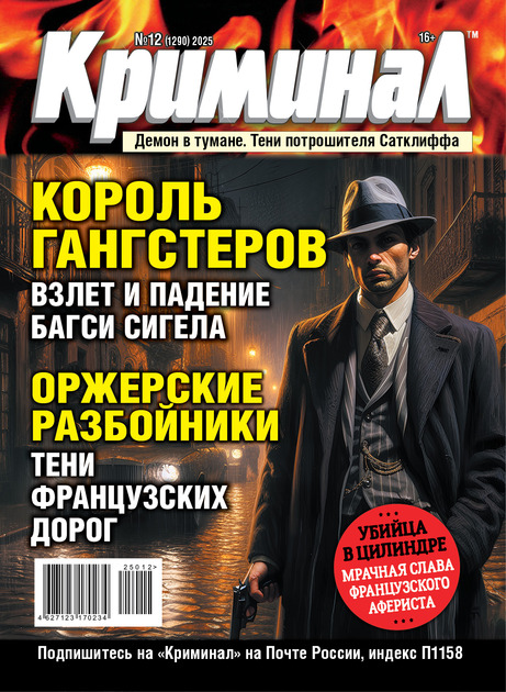 Криминал