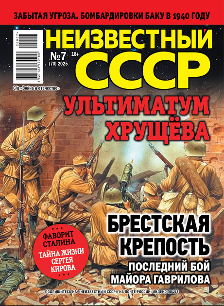 Неизвестный СССР 