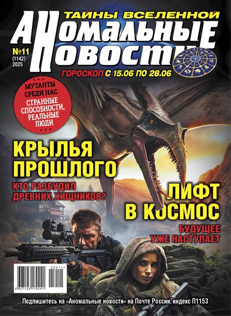 Аномальные новости
