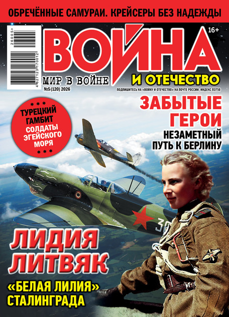 Война и отечество