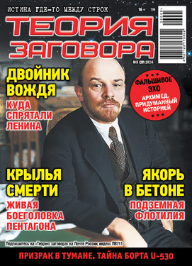 Теория заговора