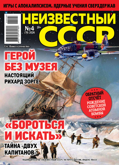 Неизвестный СССР 