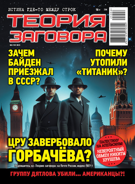 Теория заговора
