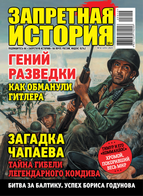 Запретная история