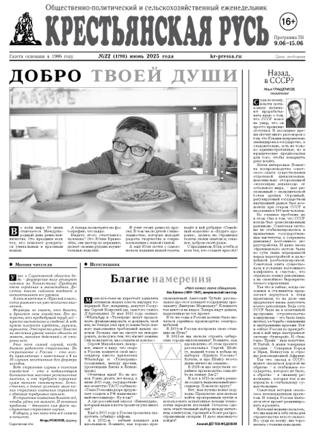 Крестьянская Русь