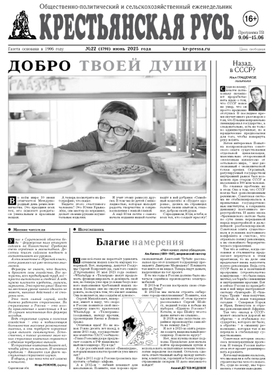 Крестьянская Русь