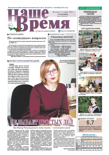 Наше время