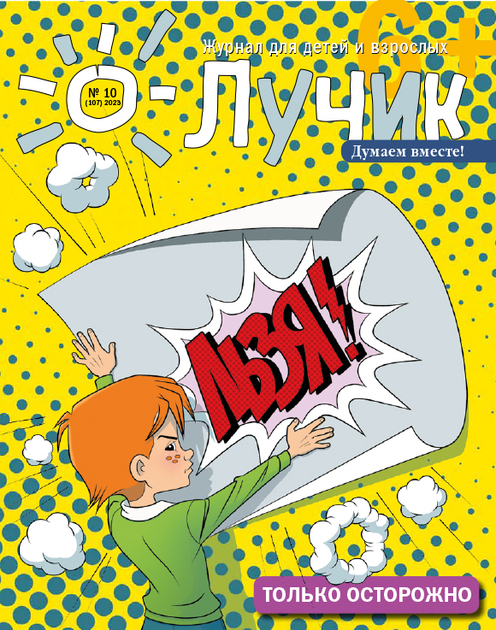ЛУЧИК 6+