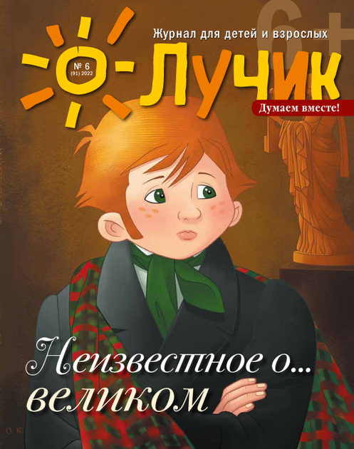 ЛУЧИК 6+