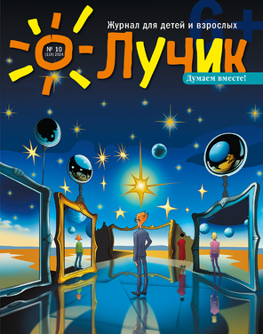 ЛУЧИК 6+