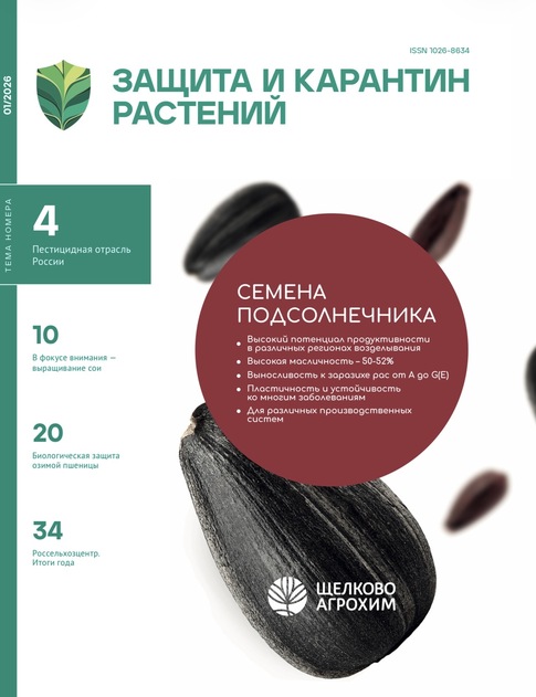 Защита и карантин растений