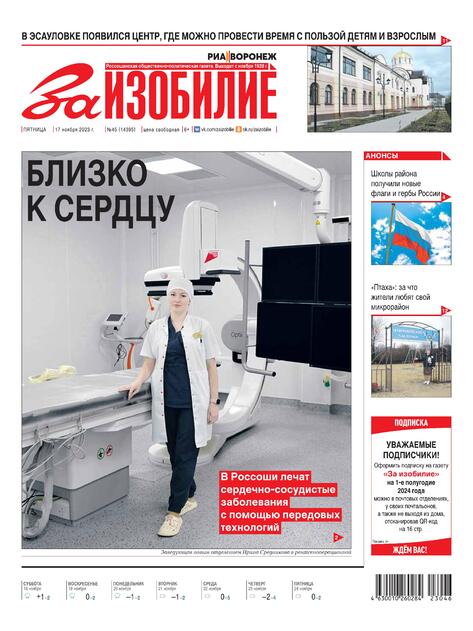 За изобилие