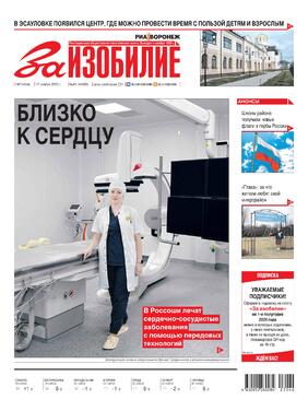 За изобилие