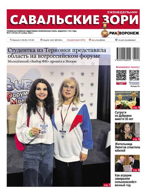 Савальские зори