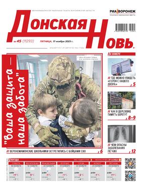 Донская новь