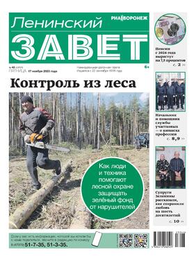 Ленинский завет