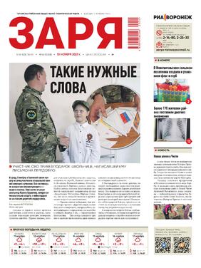 Заря