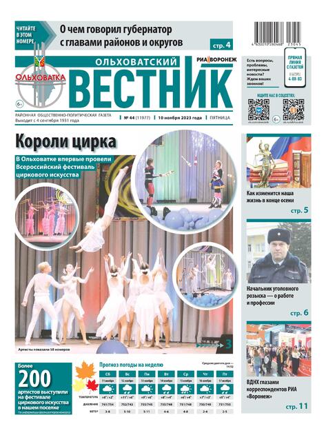 Ольховатский вестник