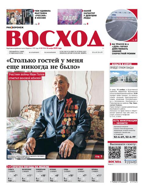 Восход