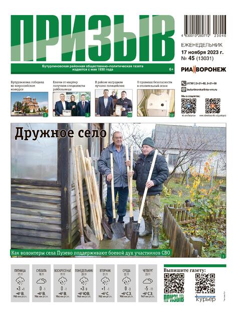 Призыв